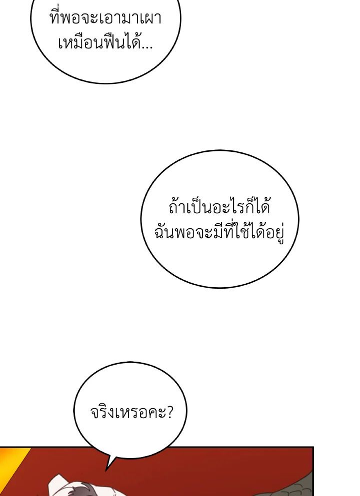 An Animal Hospital in the Border Area ตอนที่ 120 45