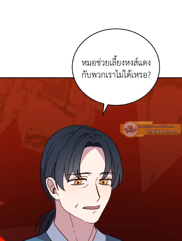 An Animal Hospital in the Border Area ตอนที่ 120 72