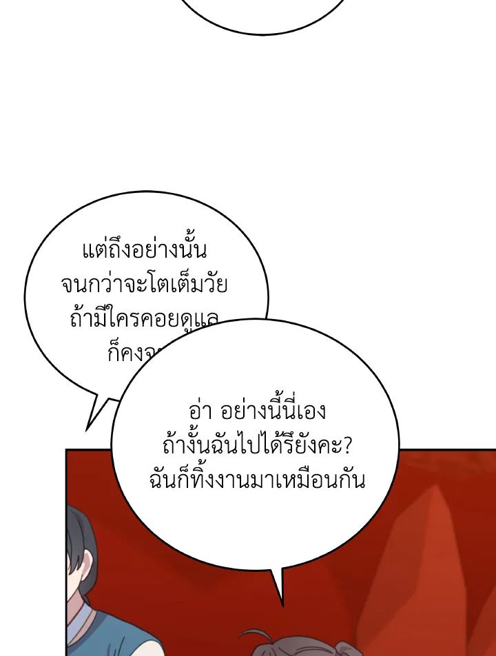 An Animal Hospital in the Border Area ตอนที่ 120 69