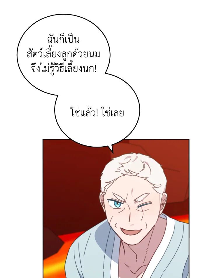 An Animal Hospital in the Border Area ตอนที่ 120 77