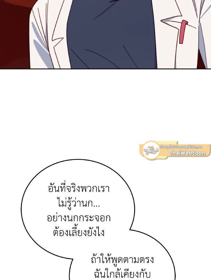 An Animal Hospital in the Border Area ตอนที่ 120 75