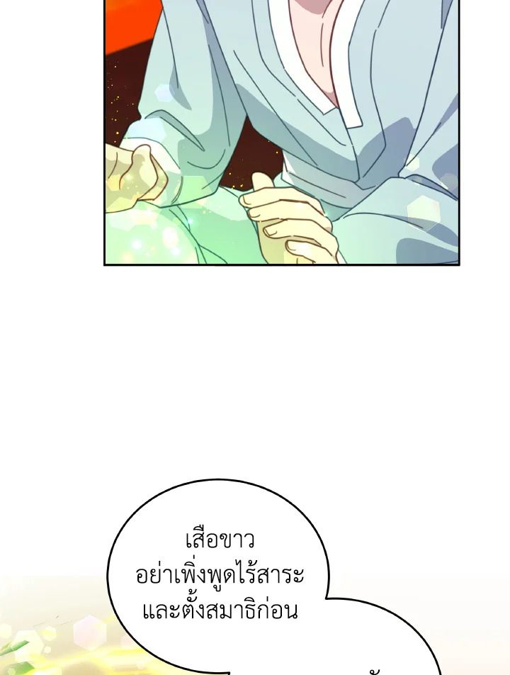 An Animal Hospital in the Border Area ตอนที่ 120 78