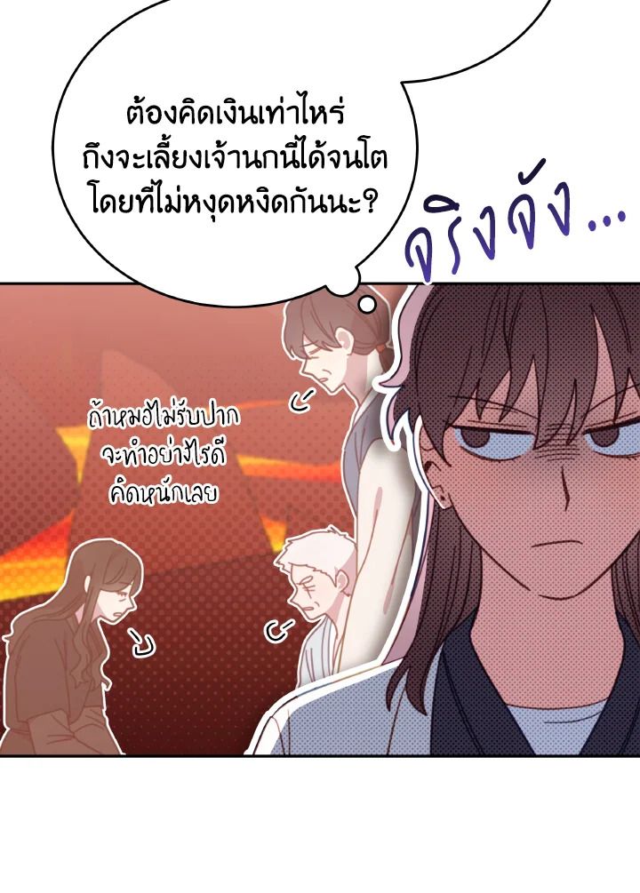 An Animal Hospital in the Border Area ตอนที่ 120 90