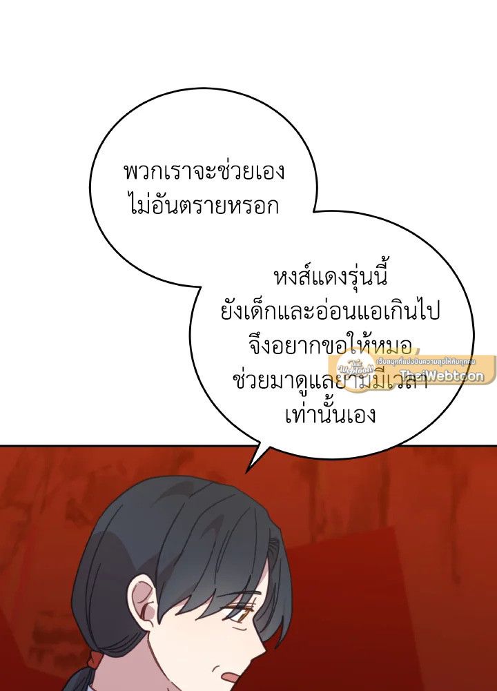 An Animal Hospital in the Border Area ตอนที่ 120 82