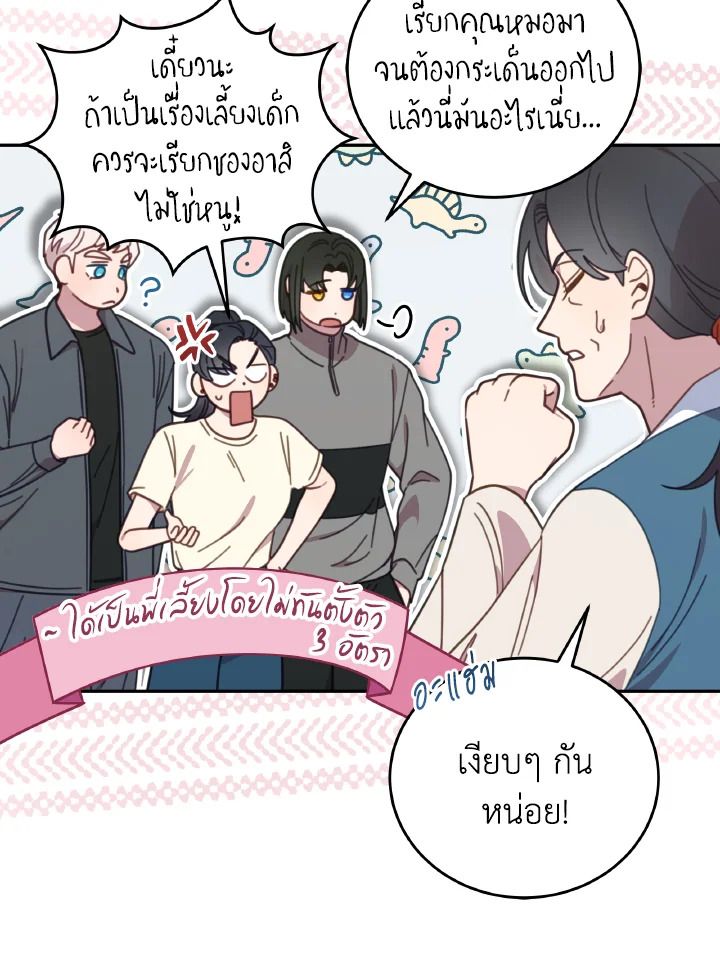 An Animal Hospital in the Border Area ตอนที่ 121 11