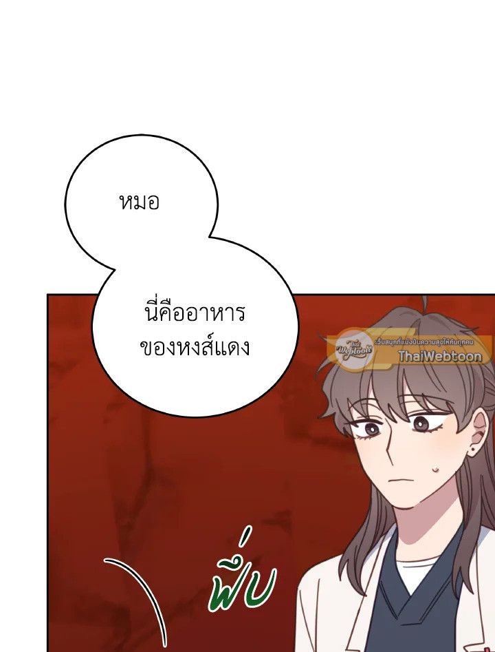 An Animal Hospital in the Border Area ตอนที่ 121 19