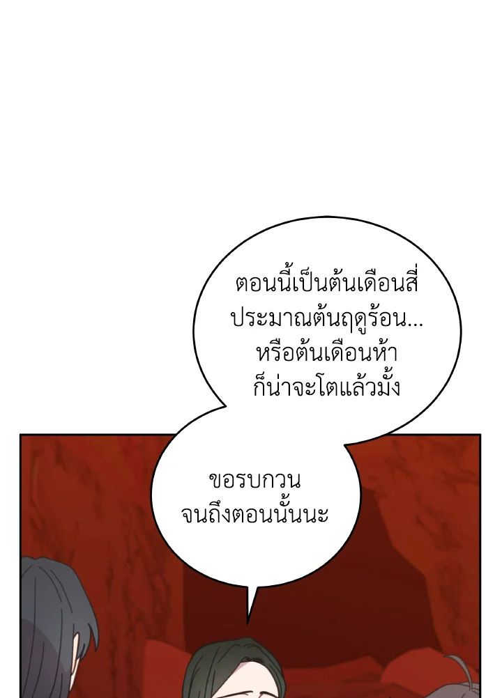 An Animal Hospital in the Border Area ตอนที่ 121 23