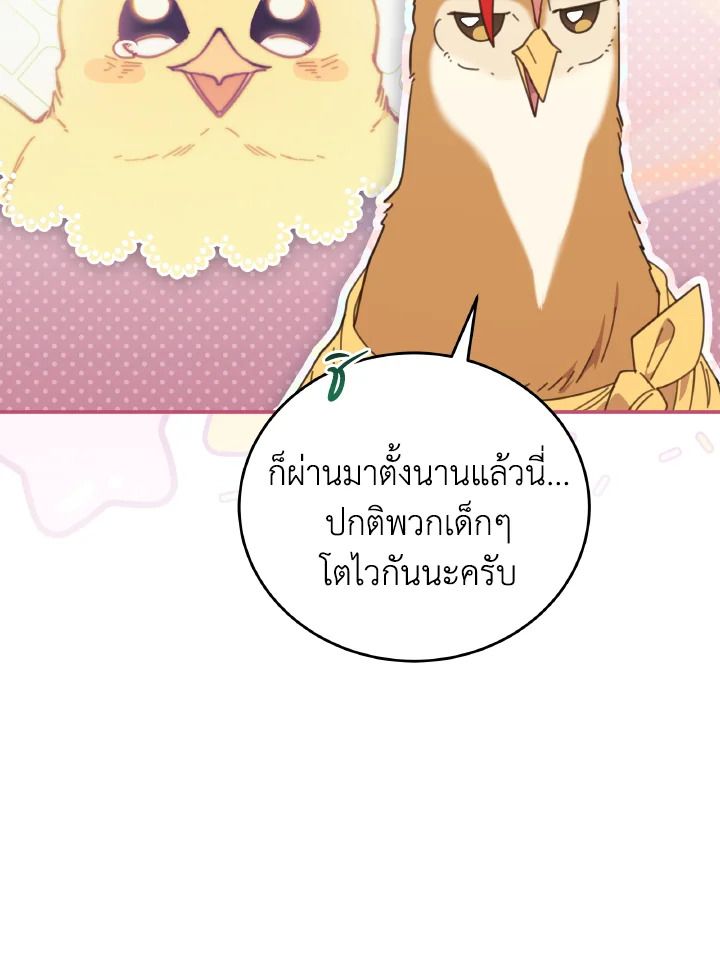 An Animal Hospital in the Border Area ตอนที่ 121 49