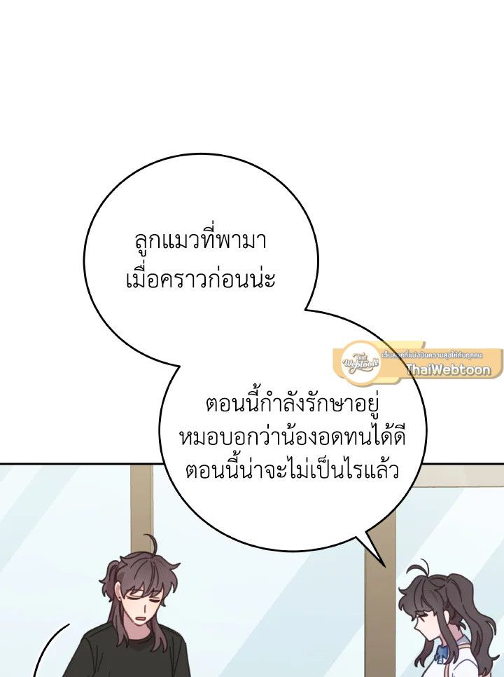 An Animal Hospital in the Border Area ตอนที่ 121 72
