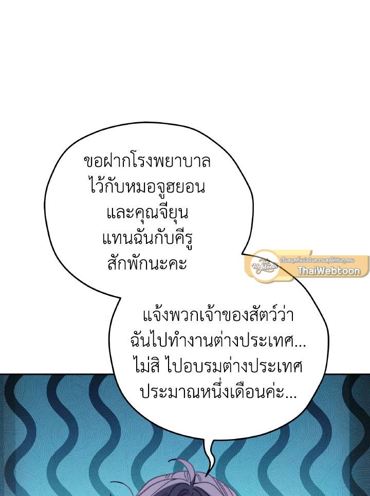 An Animal Hospital in the Border Area ตอนที่ 121 65