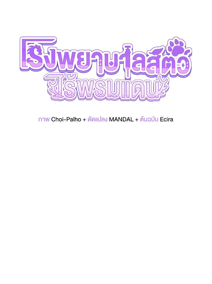 An Animal Hospital in the Border Area ตอนที่ 121 63