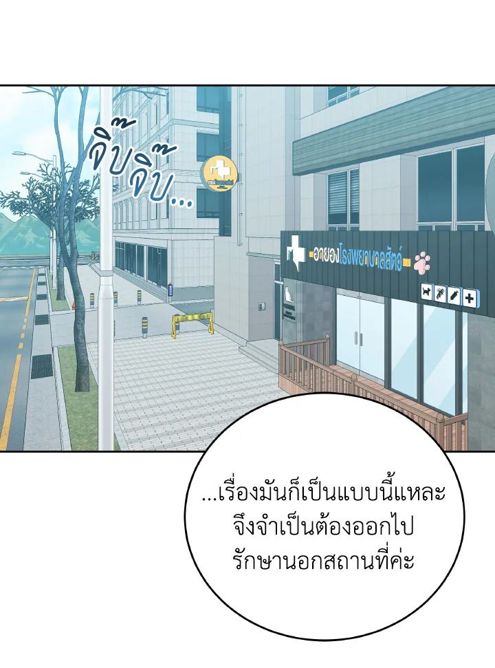 An Animal Hospital in the Border Area ตอนที่ 121 64