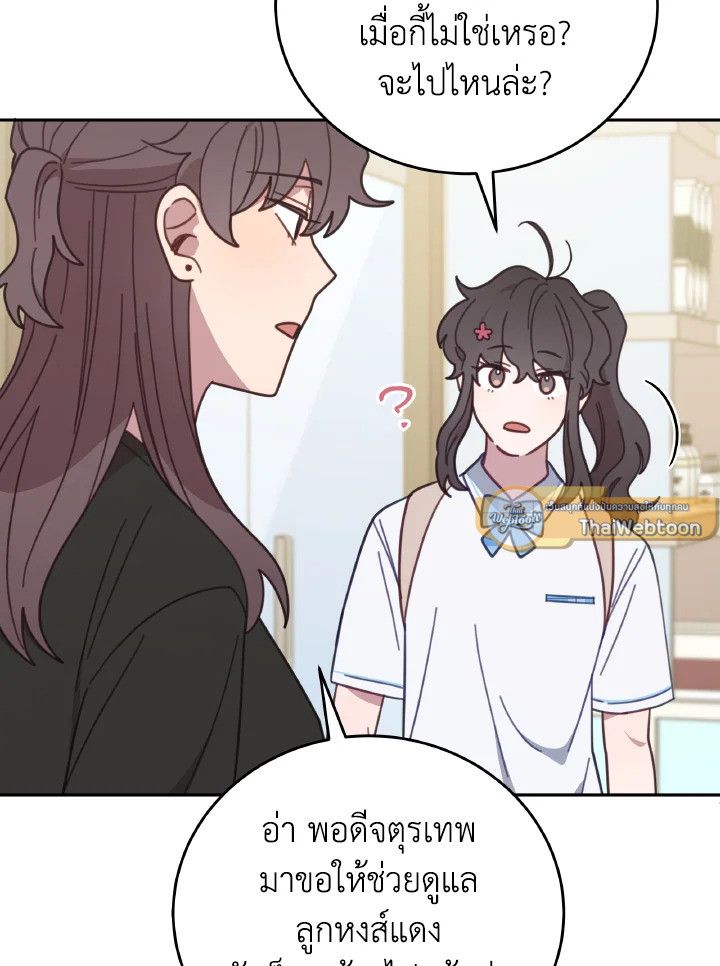 An Animal Hospital in the Border Area ตอนที่ 121 74