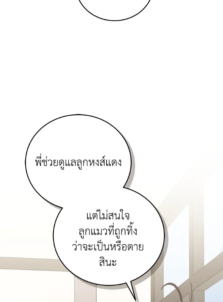 An Animal Hospital in the Border Area ตอนที่ 121 77