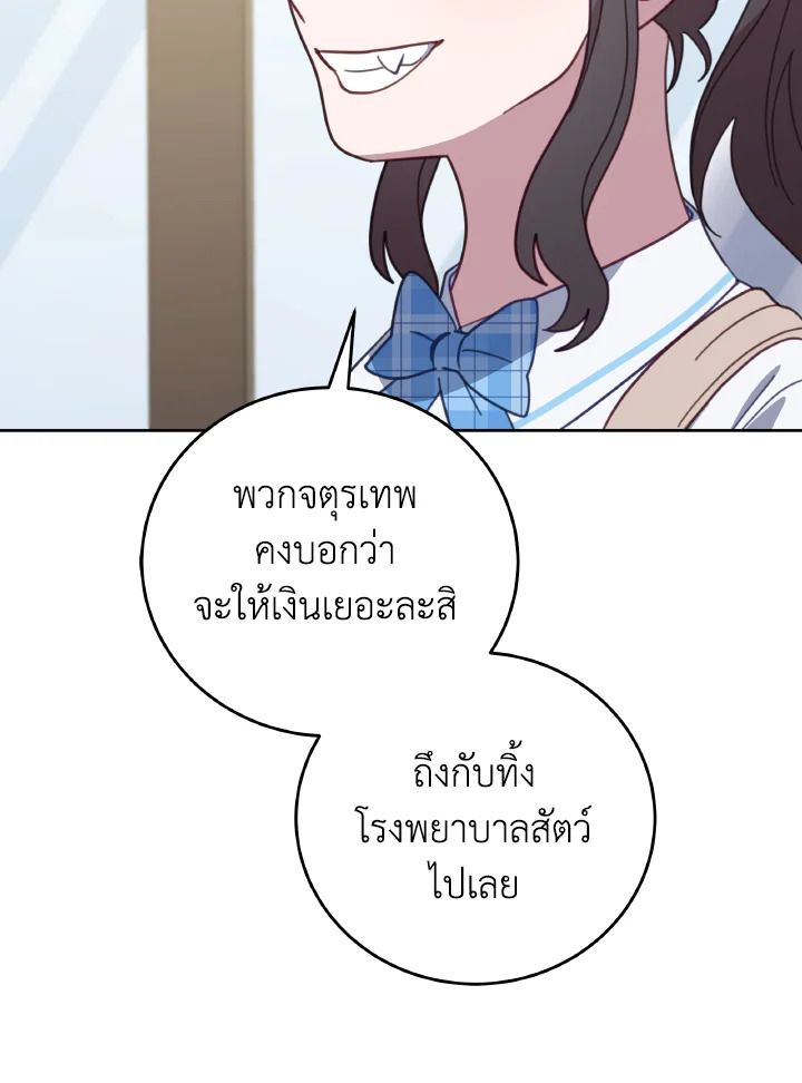 An Animal Hospital in the Border Area ตอนที่ 121 80