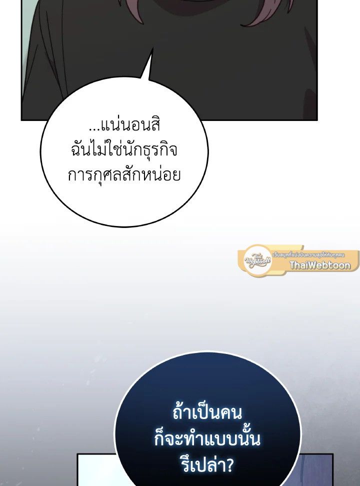 An Animal Hospital in the Border Area ตอนที่ 121 82