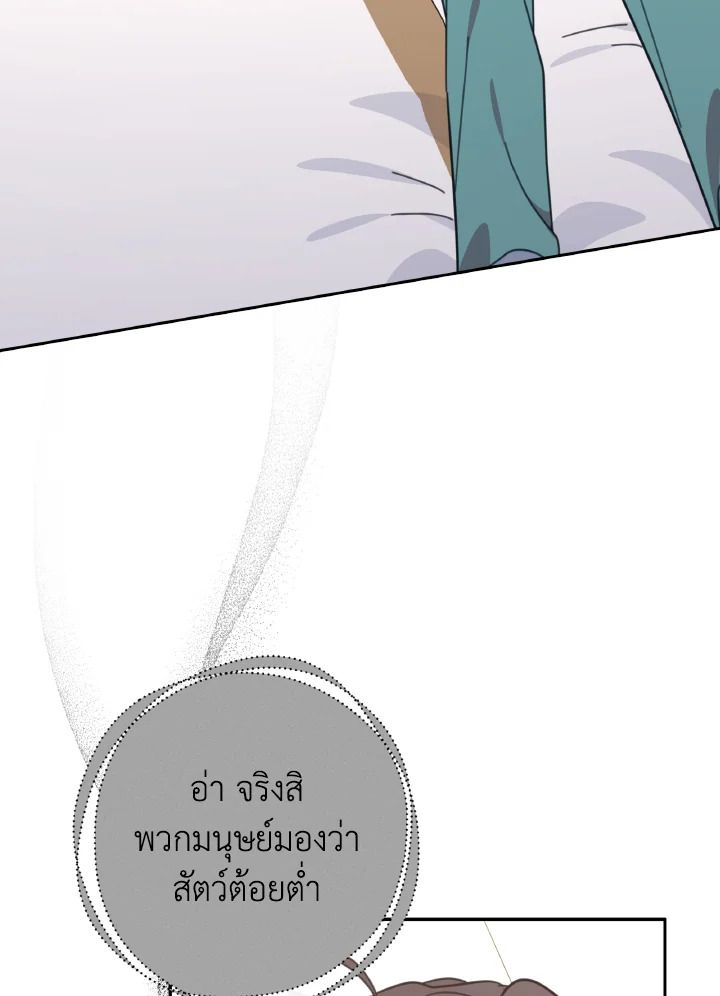 An Animal Hospital in the Border Area ตอนที่ 121 100