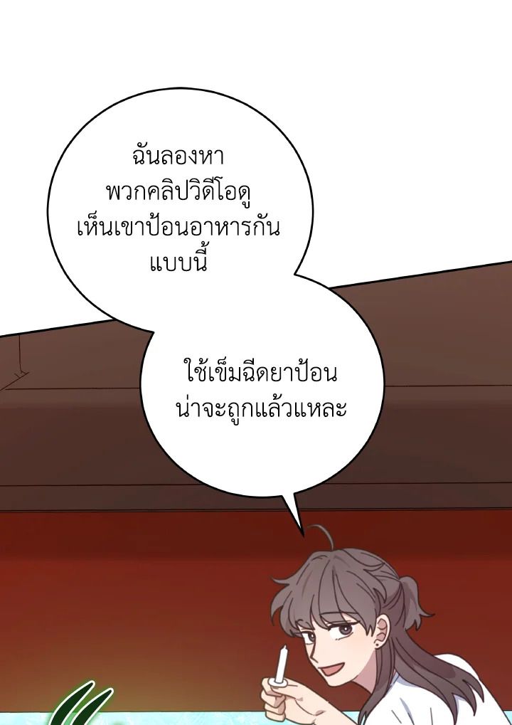 An Animal Hospital in the Border Area ตอนที่ 122 14