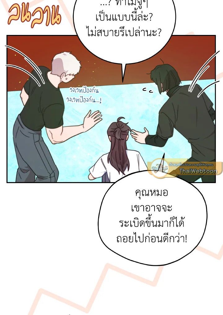 An Animal Hospital in the Border Area ตอนที่ 122 16