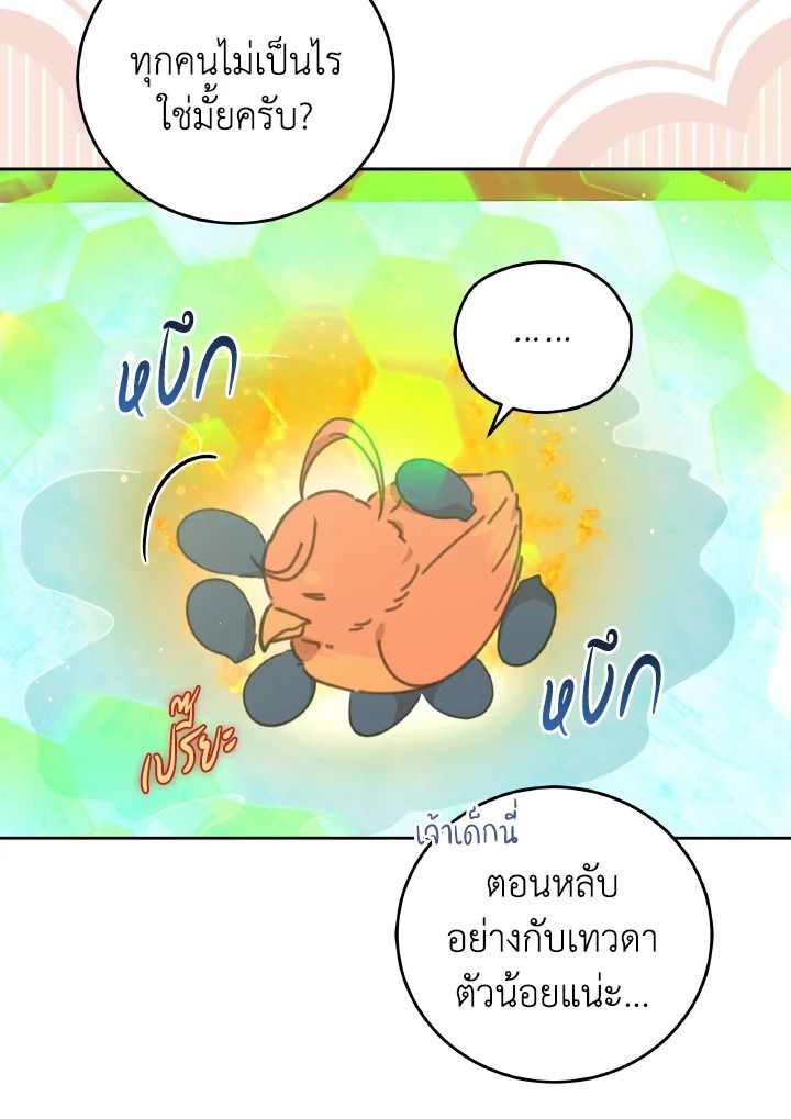 An Animal Hospital in the Border Area ตอนที่ 122 18
