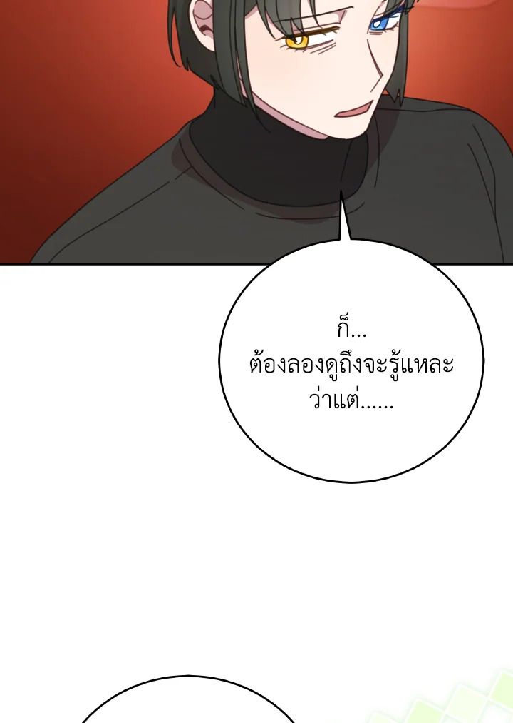 An Animal Hospital in the Border Area ตอนที่ 122 77