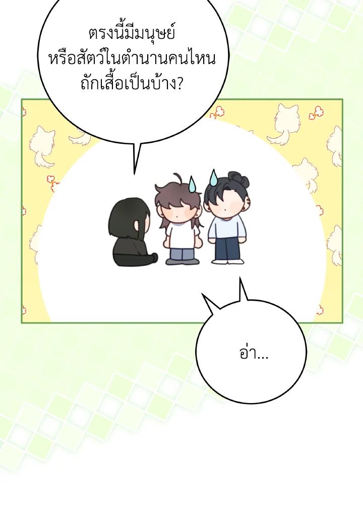 An Animal Hospital in the Border Area ตอนที่ 122 78