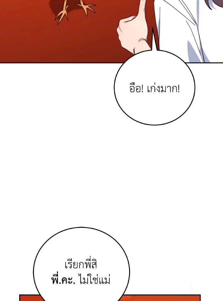 An Animal Hospital in the Border Area ตอนที่ 123 30