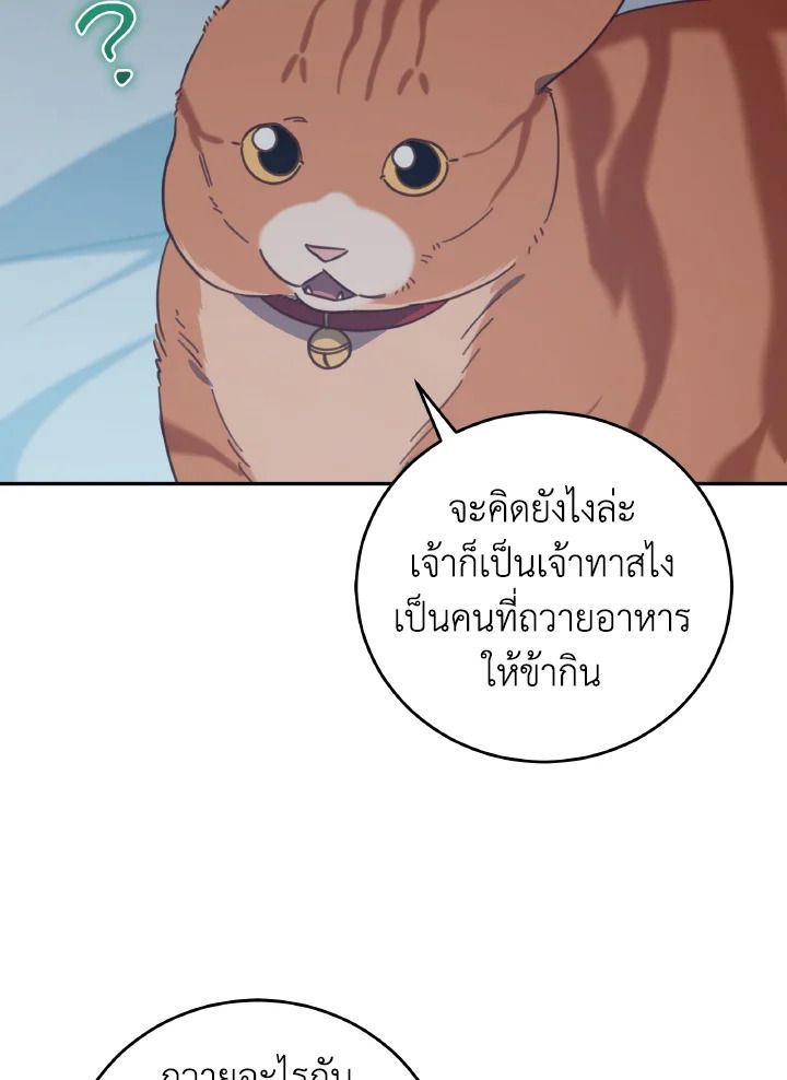 An Animal Hospital in the Border Area ตอนที่ 123 64