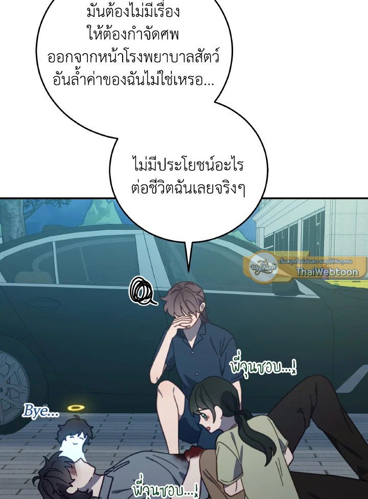 An Animal Hospital in the Border Area ตอนที่ 124 19