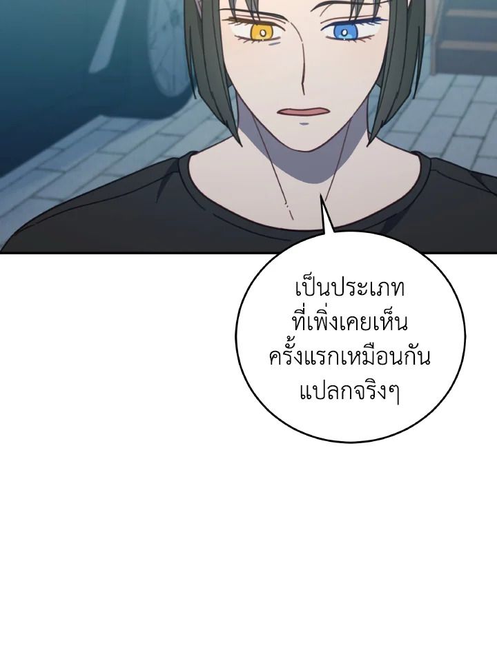 An Animal Hospital in the Border Area ตอนที่ 124 30