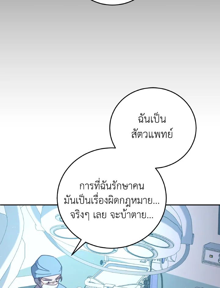An Animal Hospital in the Border Area ตอนที่ 124 35