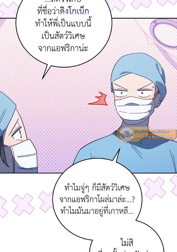 An Animal Hospital in the Border Area ตอนที่ 124 47