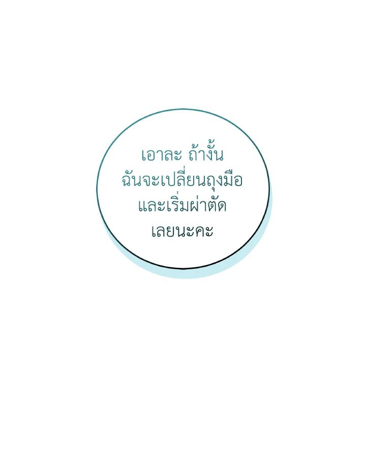 An Animal Hospital in the Border Area ตอนที่ 124 61