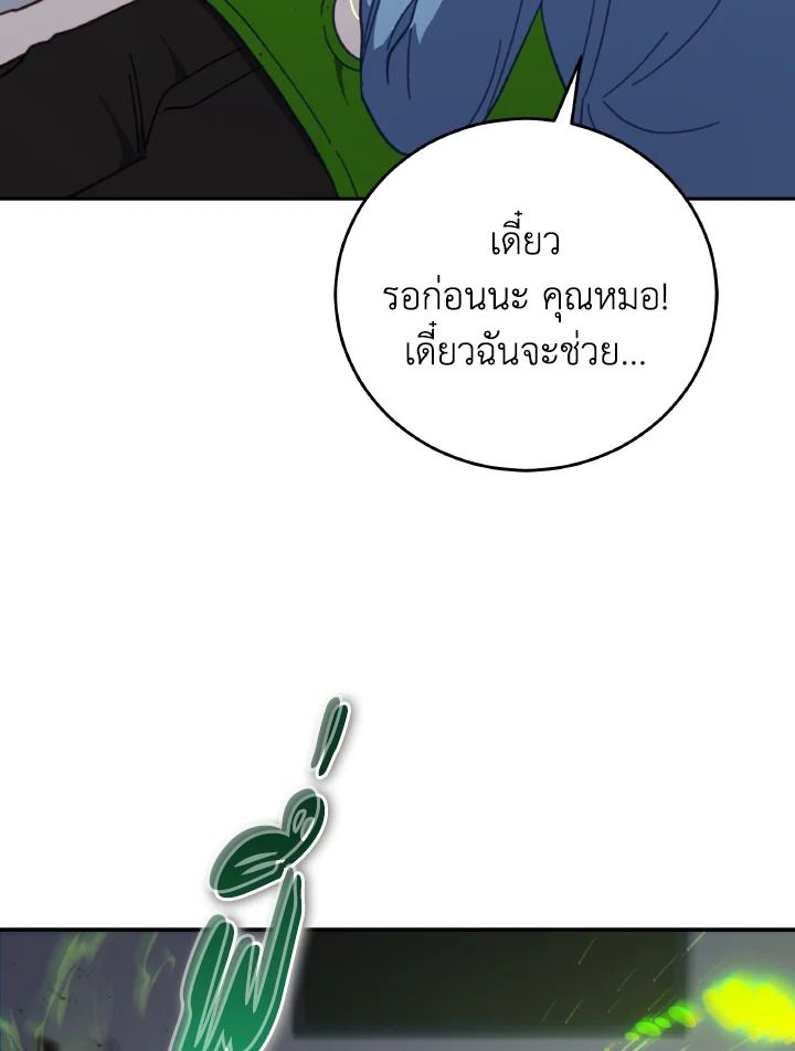 An Animal Hospital in the Border Area ตอนที่ 124 71