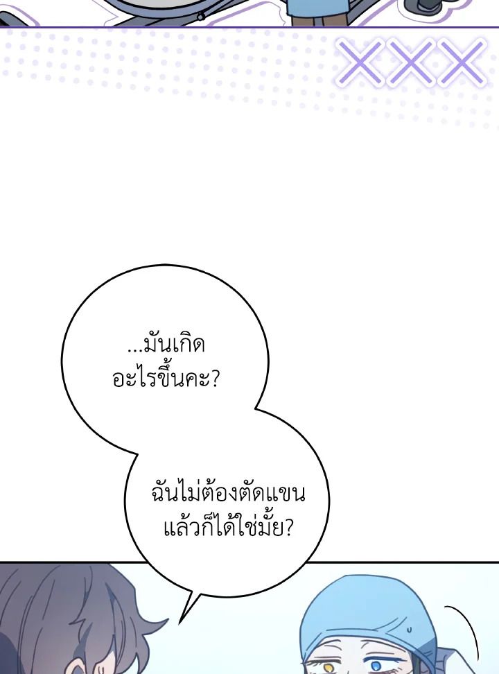 An Animal Hospital in the Border Area ตอนที่ 125 10