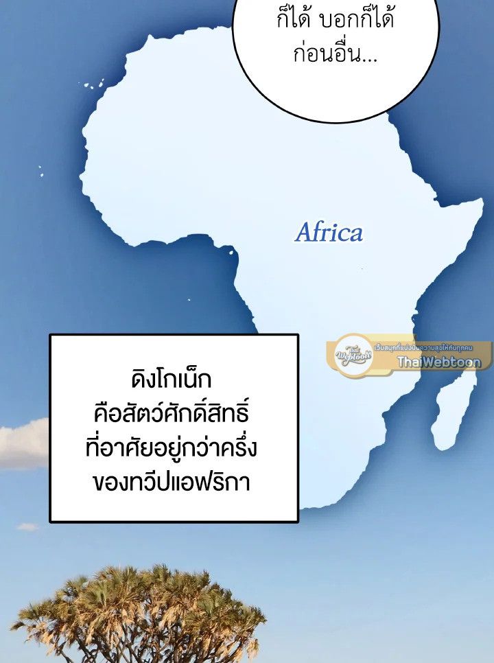 An Animal Hospital in the Border Area ตอนที่ 125 44