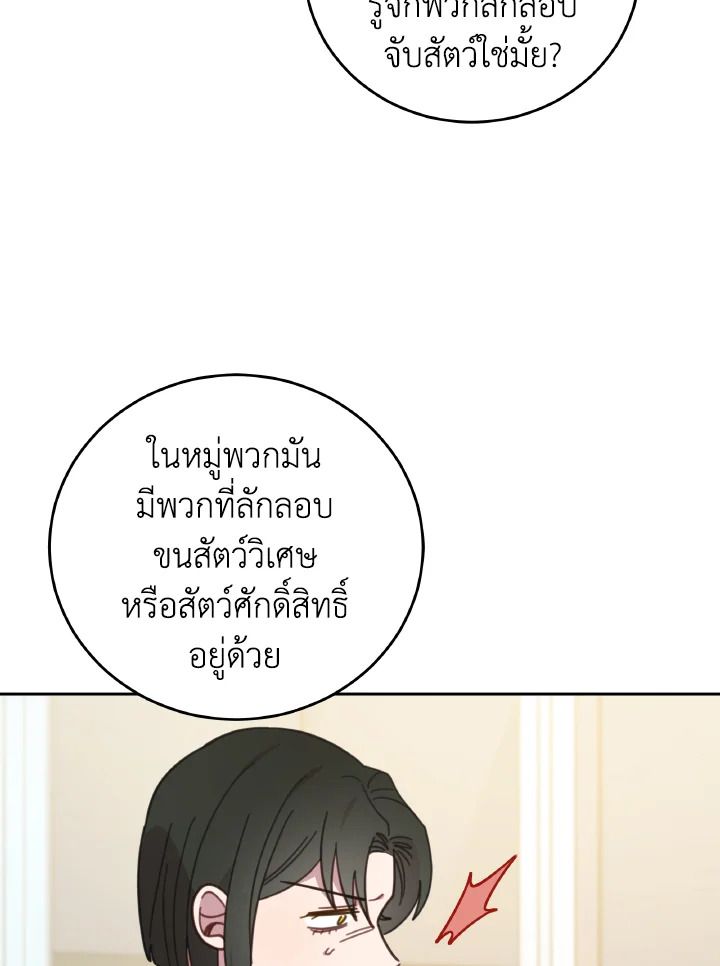 An Animal Hospital in the Border Area ตอนที่ 125 49
