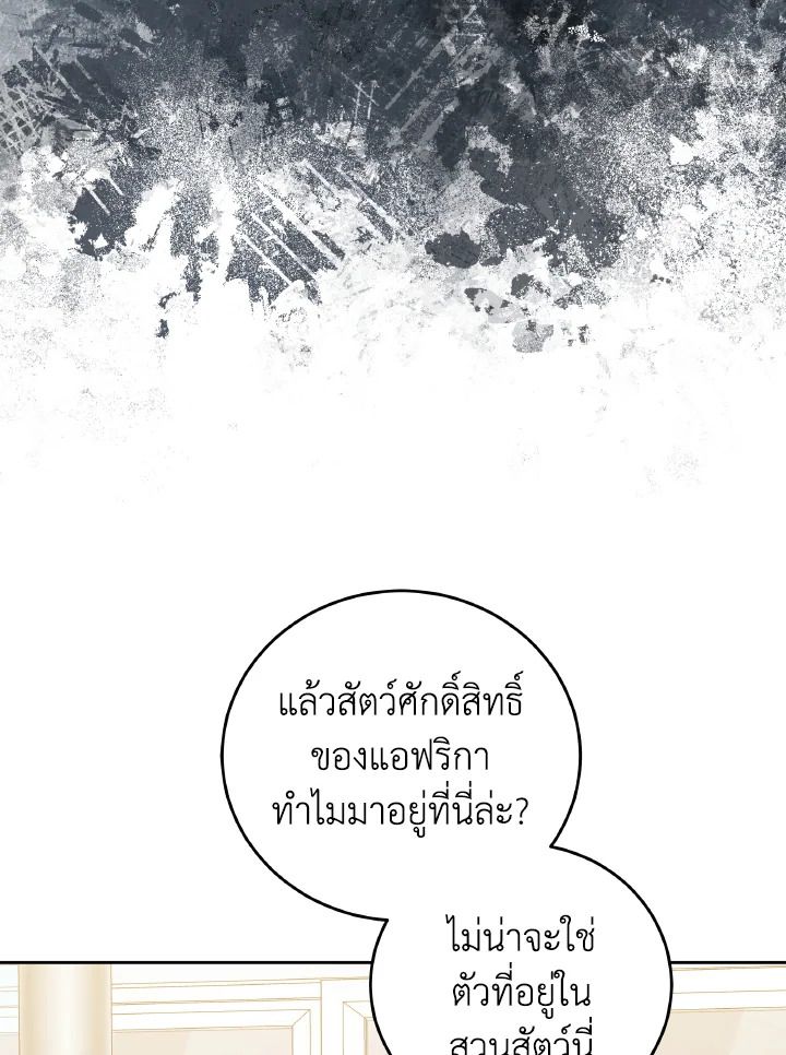 An Animal Hospital in the Border Area ตอนที่ 125 47