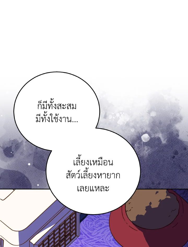 An Animal Hospital in the Border Area ตอนที่ 125 52