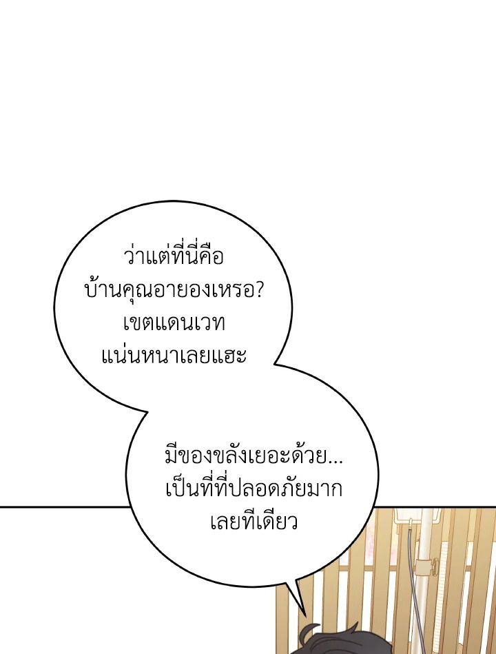 An Animal Hospital in the Border Area ตอนที่ 125 72