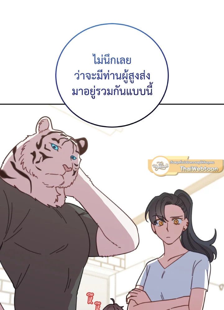 An Animal Hospital in the Border Area ตอนที่ 125 93