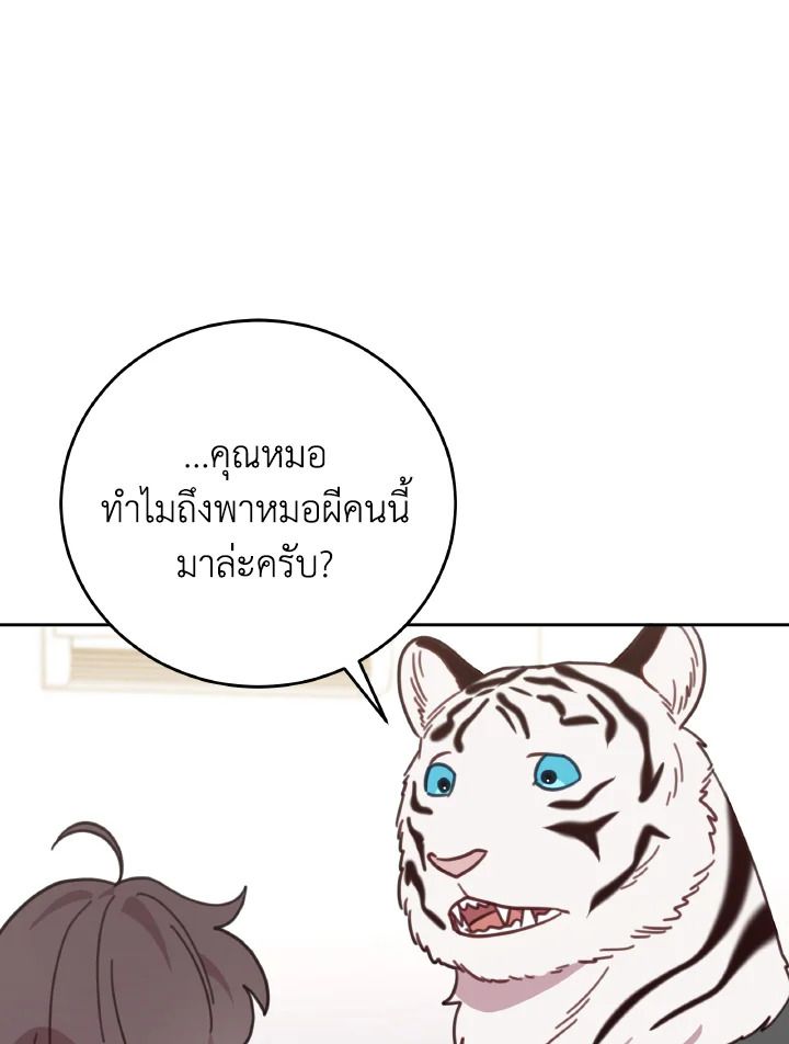 An Animal Hospital in the Border Area ตอนที่ 126 11