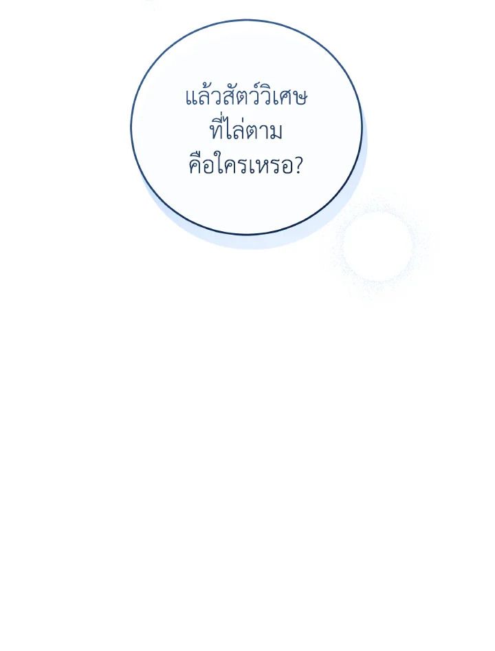 An Animal Hospital in the Border Area ตอนที่ 126 29