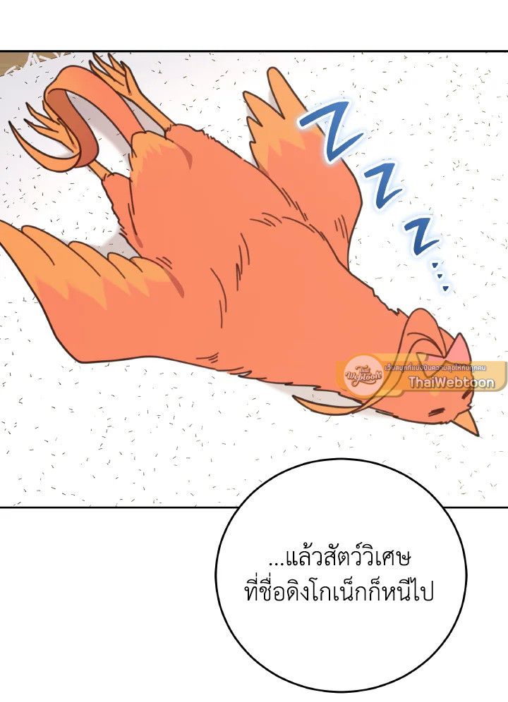 An Animal Hospital in the Border Area ตอนที่ 126 31