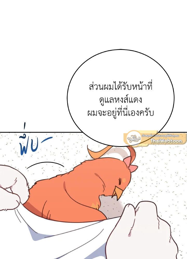 An Animal Hospital in the Border Area ตอนที่ 126 37