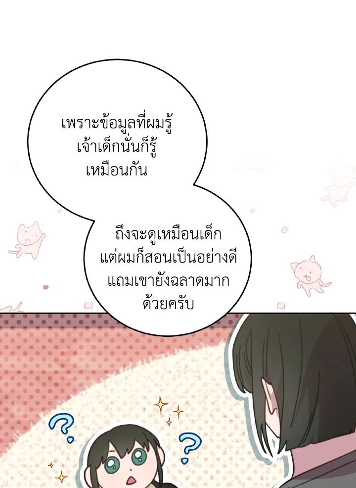 An Animal Hospital in the Border Area ตอนที่ 126 43