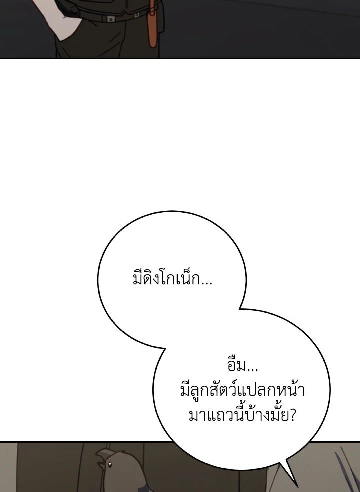 An Animal Hospital in the Border Area ตอนที่ 126 74