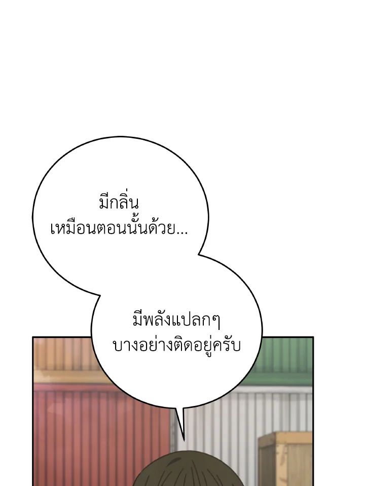 An Animal Hospital in the Border Area ตอนที่ 126 81