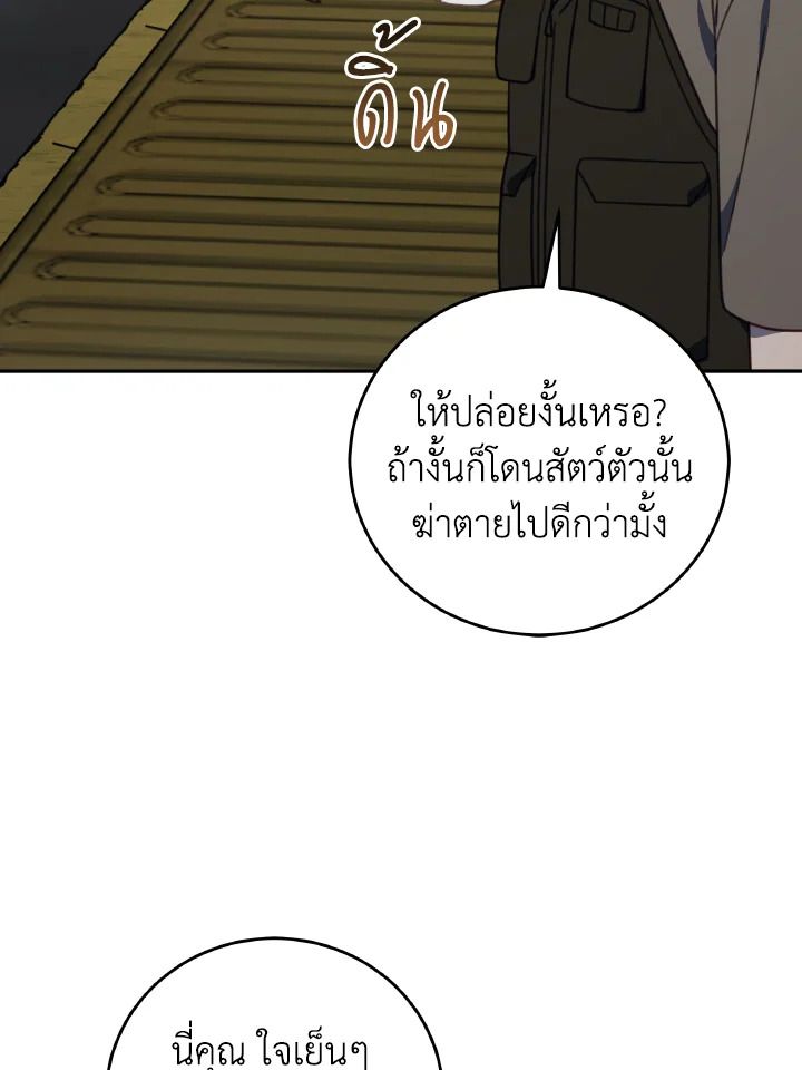 An Animal Hospital in the Border Area ตอนที่ 127 7