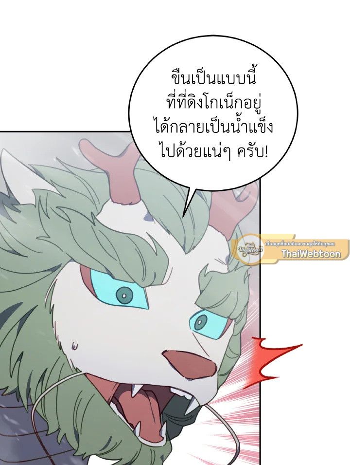 An Animal Hospital in the Border Area ตอนที่ 128 47